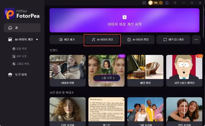 온라인 사진 화질 개선 및 복구