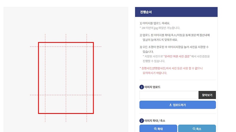 여권 사진 편집 캡처