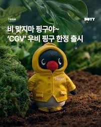 CGV 핑구 키링 사진