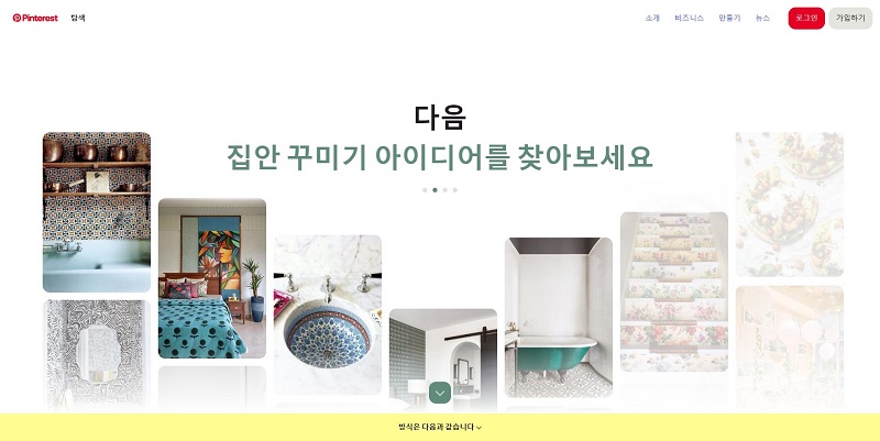 핀터레스트 무료 계정 기능