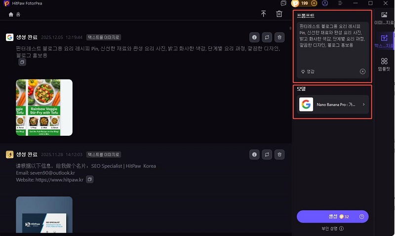 HitPaw FotorPea Pin 제작