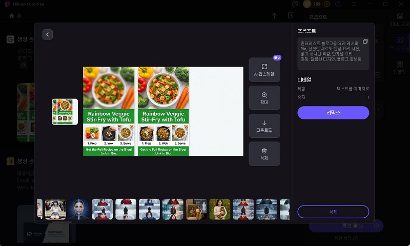 HitPaw FotorPea Pin 제작
