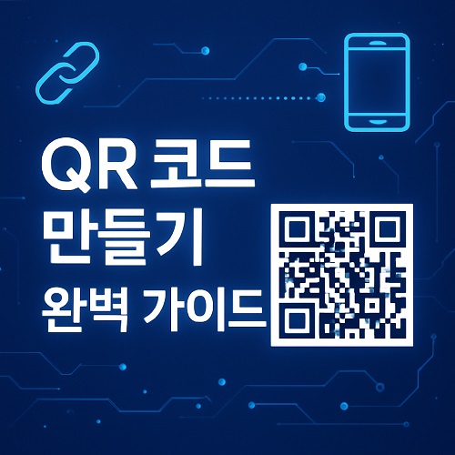 QR 코드가 필요한 이유