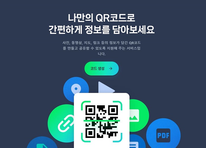 네이버 큐알 코드 만들기