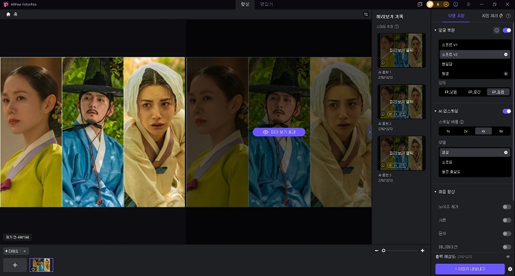 HitPaw FotorPea 사진 보정 인터페이스