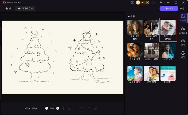 흑백 사진 컬러화