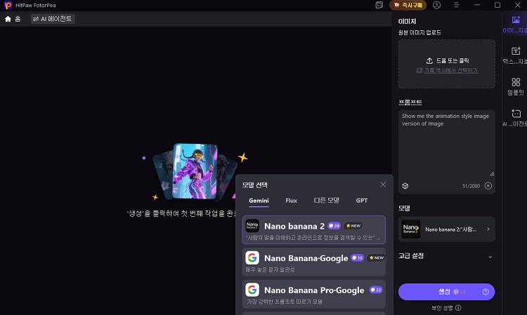 HitPaw FotorPea AI 이미지 제너레이터 메인 기능 화면