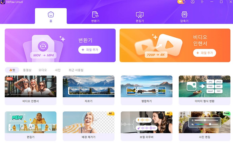 변환기 기능 선택