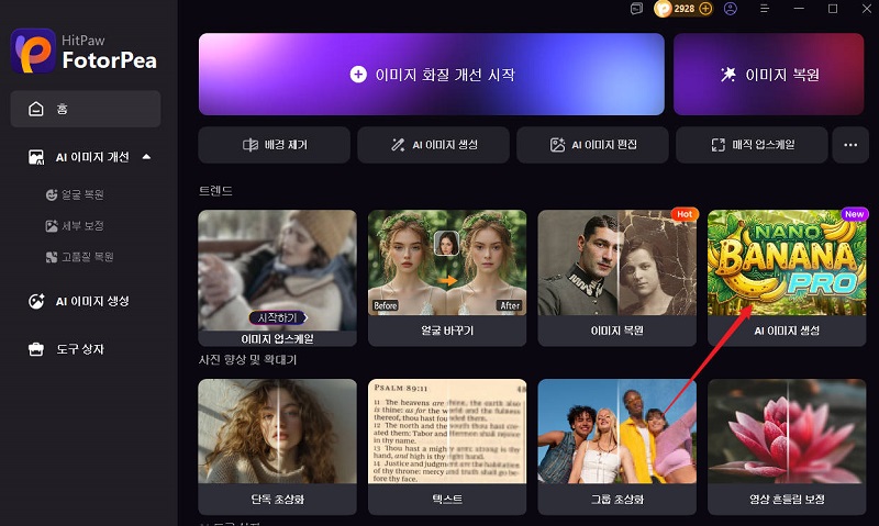 fotorpea 다운로드