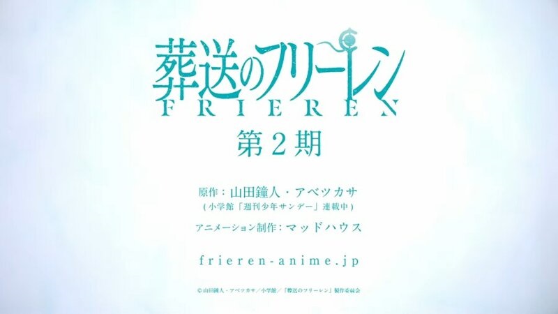 장송의 프리렌 주요 제작진