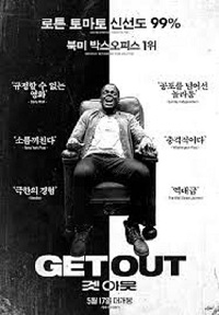 겟 아웃 - 할로윈 공포 영화