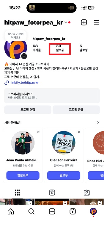 프로필을 열고 팔로워를 클릭