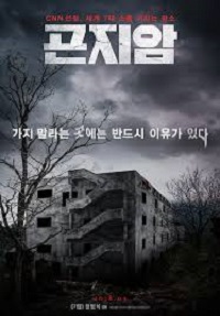 곰지암 - 할로윈 공포 영화