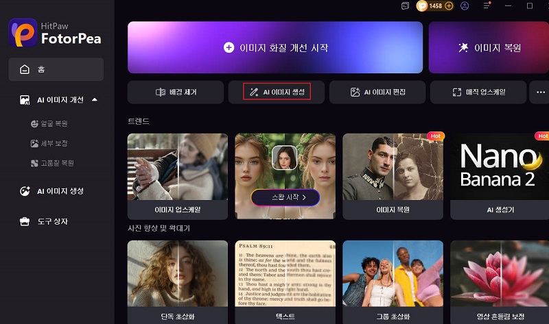 AI 이미지 생성기 실행 화면