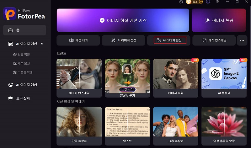 HitPaw FotorPea 다운로드