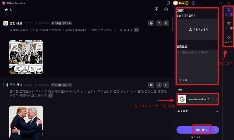 HitPaw FotorPea로 Nano Banana Pro 이미지 생성 방법 2