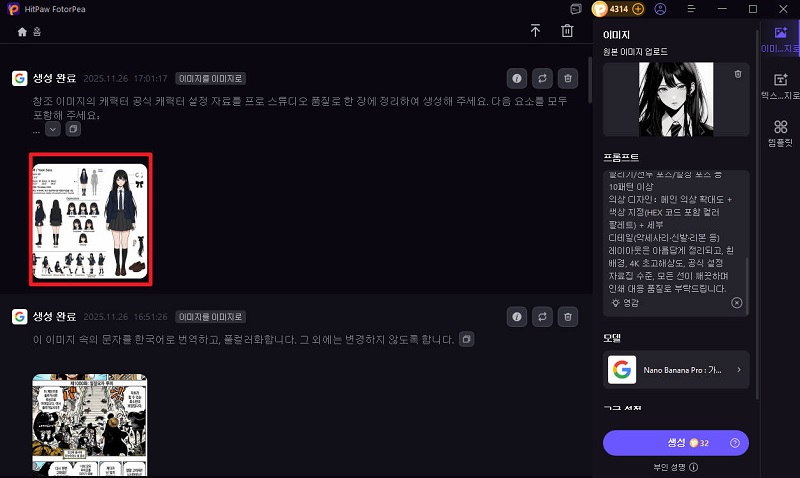 HitPaw FotorPea로 Nano Banana Pro 이미지 생성 방법 3