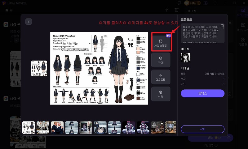HitPaw FotorPea로 Nano Banana Pro 이미지 생성 방법 4