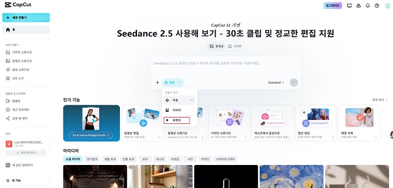 Seedance 2.5 사용 방법 - 단계 1