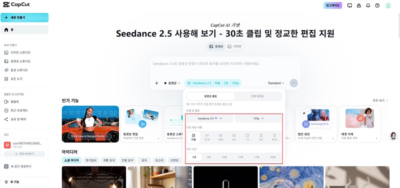 Seedance 2.5 사용 방법 - 단계 2