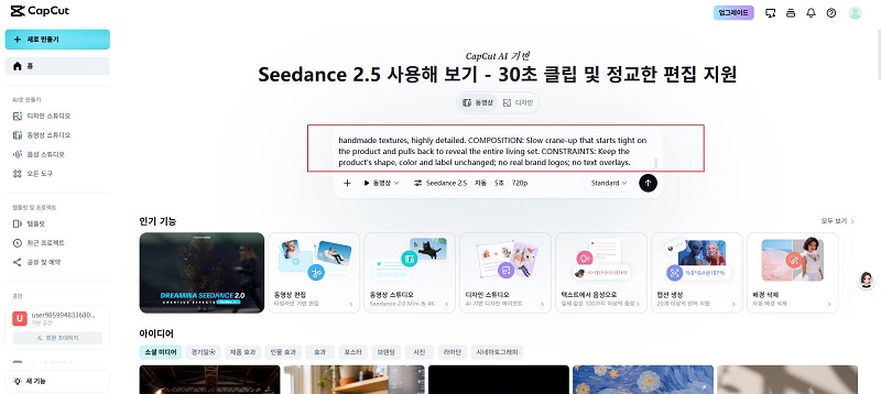 Seedance 2.5 사용 방법 - 단계 3