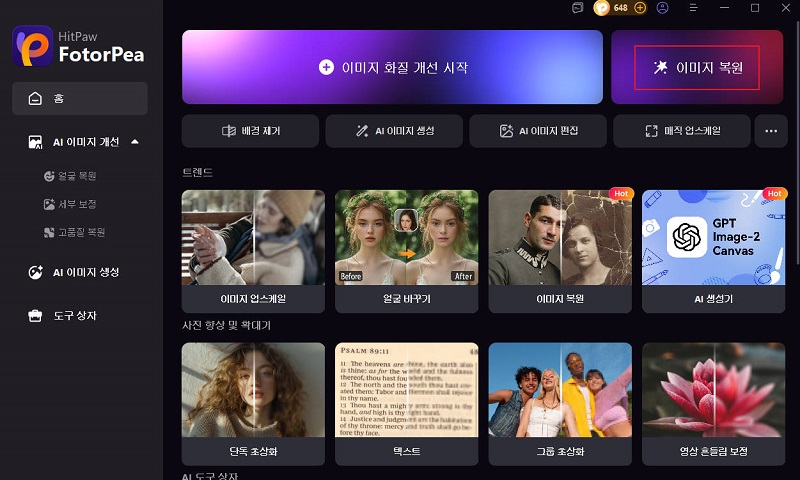 오래된 사진 복원을 위한 최고의 앱