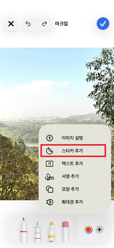 마크업 스티커 추가 선택