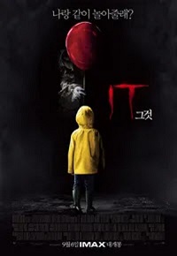 그것 - 할로윈 공포 영화