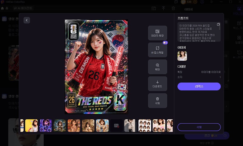AI 월드컵 스티커 생성