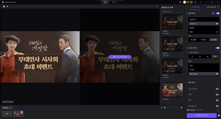 HitPaw FotorPea 사진 보정 인터페이스