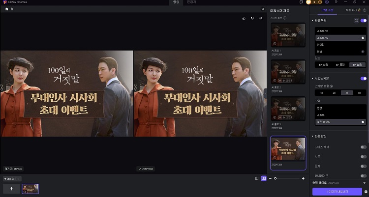 HitPaw FotorPea 사진 보정 인터페이스