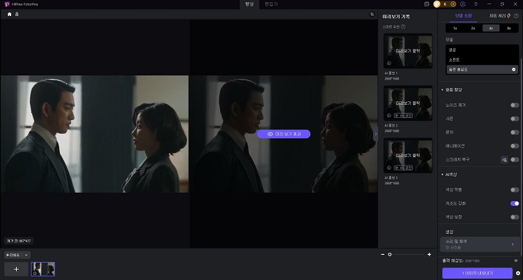 HitPaw FotorPea 사진 보정 인터페이스