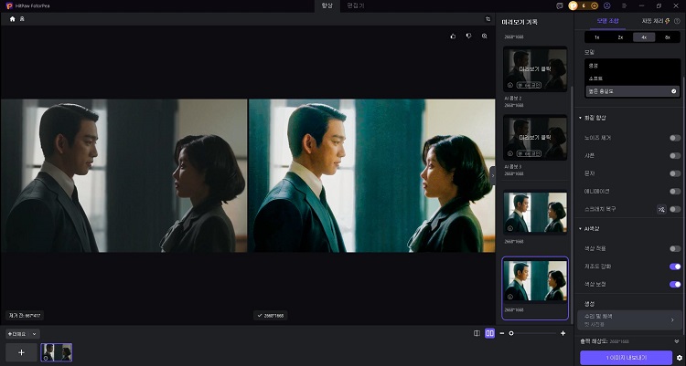 HitPaw FotorPea 사진 보정 인터페이스