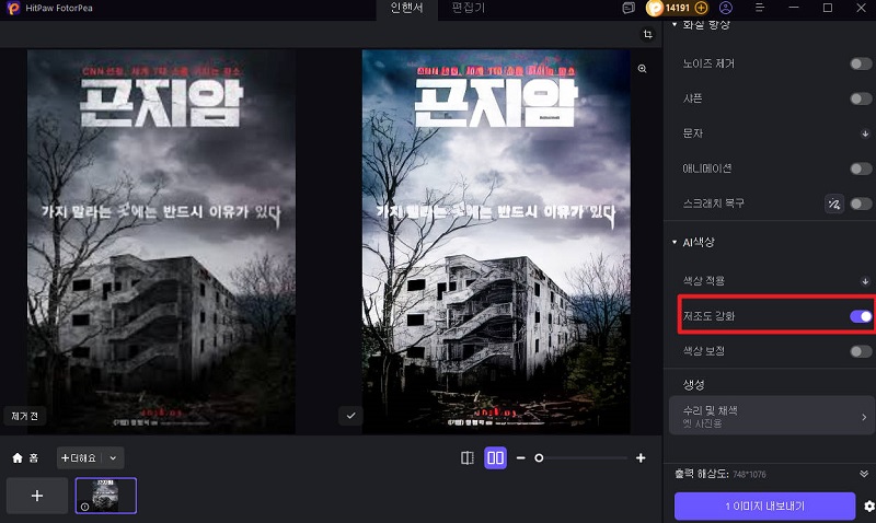 AI 모델 선택 및 할로윈 이미지 품질 향상