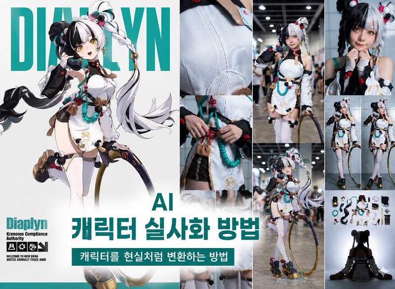 Nano Banana 2 캐릭터 실사화