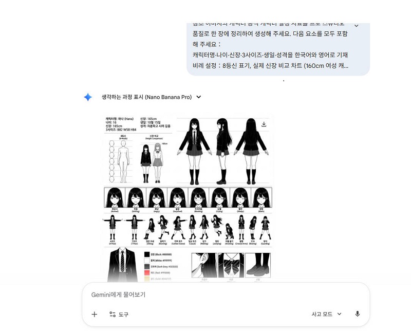 Nano Banana Pro로 캐릭터 시트 생성 단계 4