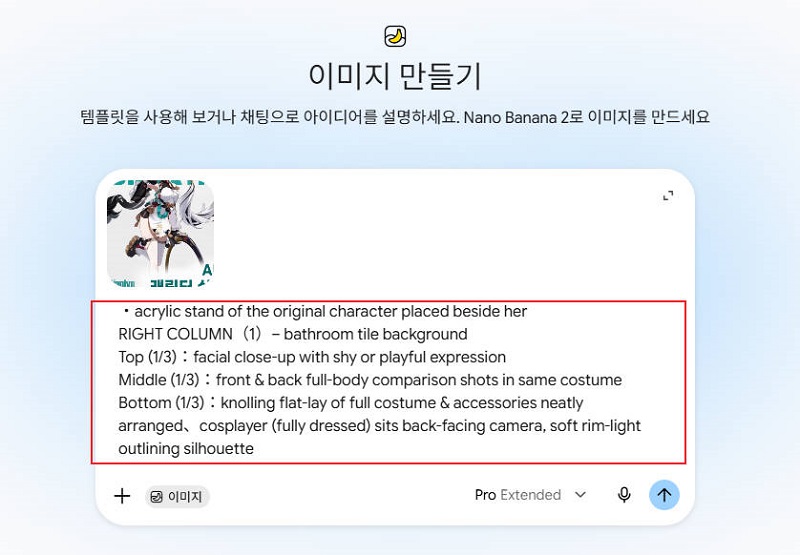 Nano Banana Pro로 캐릭터 실사화하기 단계 3