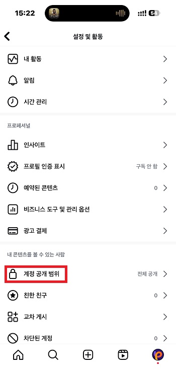 계정 및 개인 정보 보호 설정으로 이동