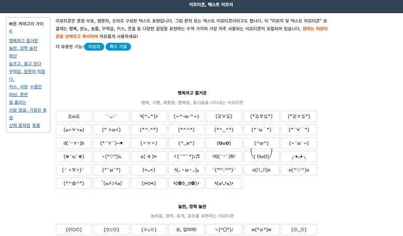 OxxoStudio 특수문자 이모티콘