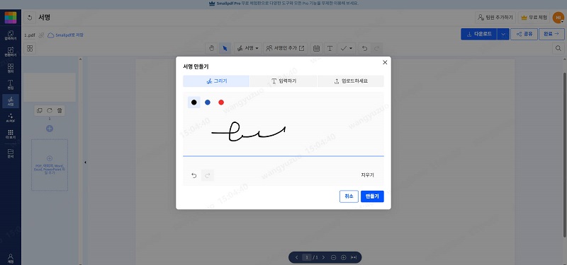 SmallPDF 서명 완료 화면
