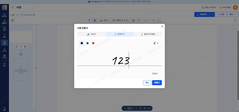 SmallPDF 서명 완료 화면