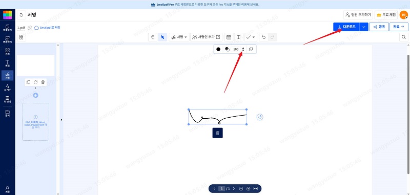 SmallPDF 서명 완료 화면