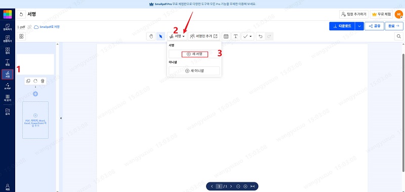 SmallPDF 전자서명 도구 선택