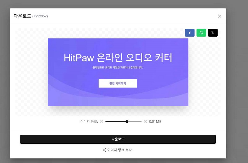 이미지에서 텍스트 편집한 이미지 다운로드