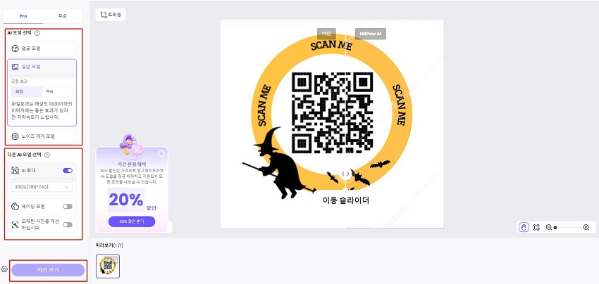 데스크톱 및 모바일에서 사용할 수 있는 QR 코드 향상 도구