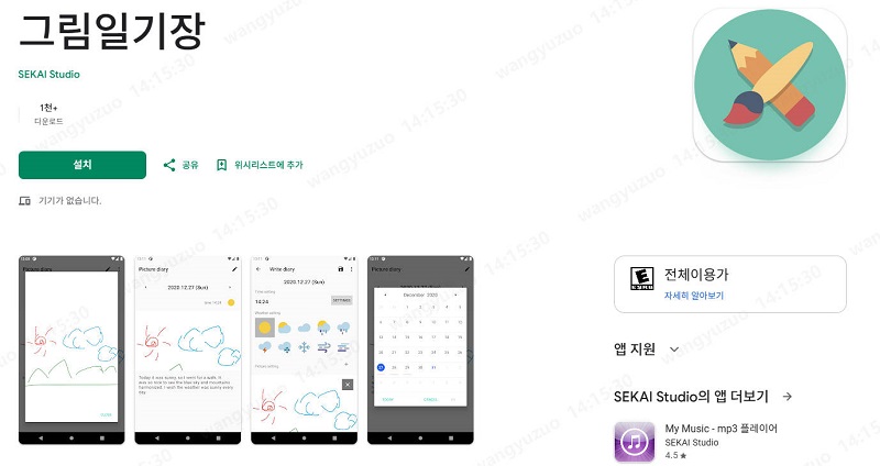 그림일기장 앱