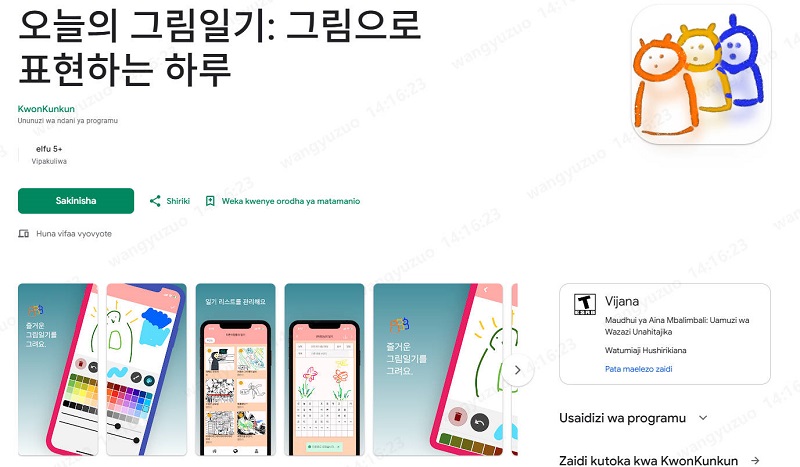 오늘의 그림일기 앱
