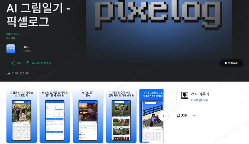 AI 그림일기 픽셀로그
