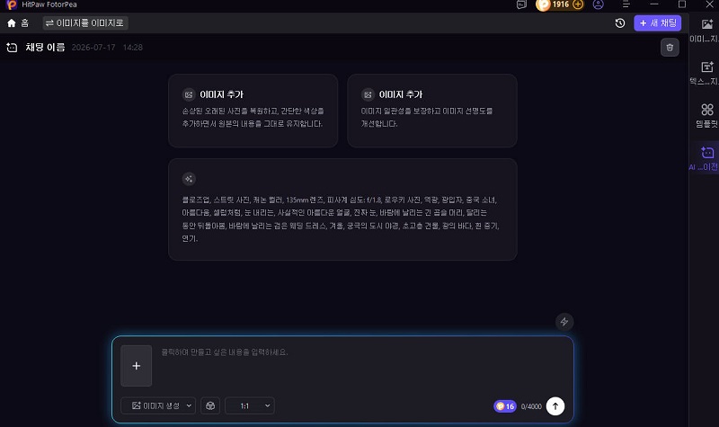 그림일기 프롬프트 입력
