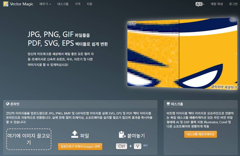 PNG AI 변환 vectormagic